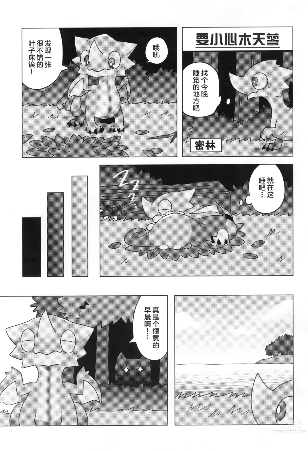 Page 20 of doujinshi 怪物们的特浓被盗走了。