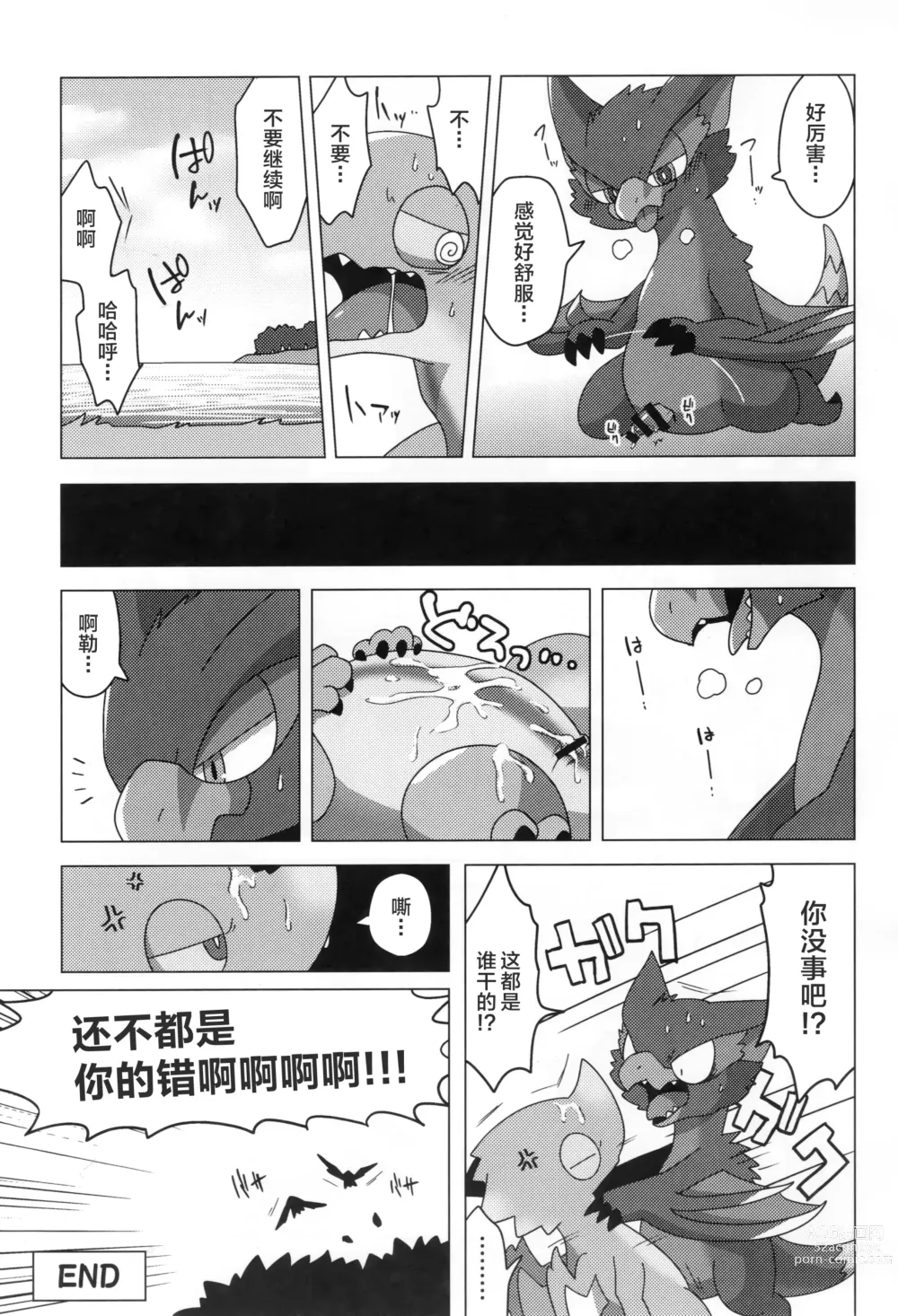 Page 24 of doujinshi 怪物们的特浓被盗走了。