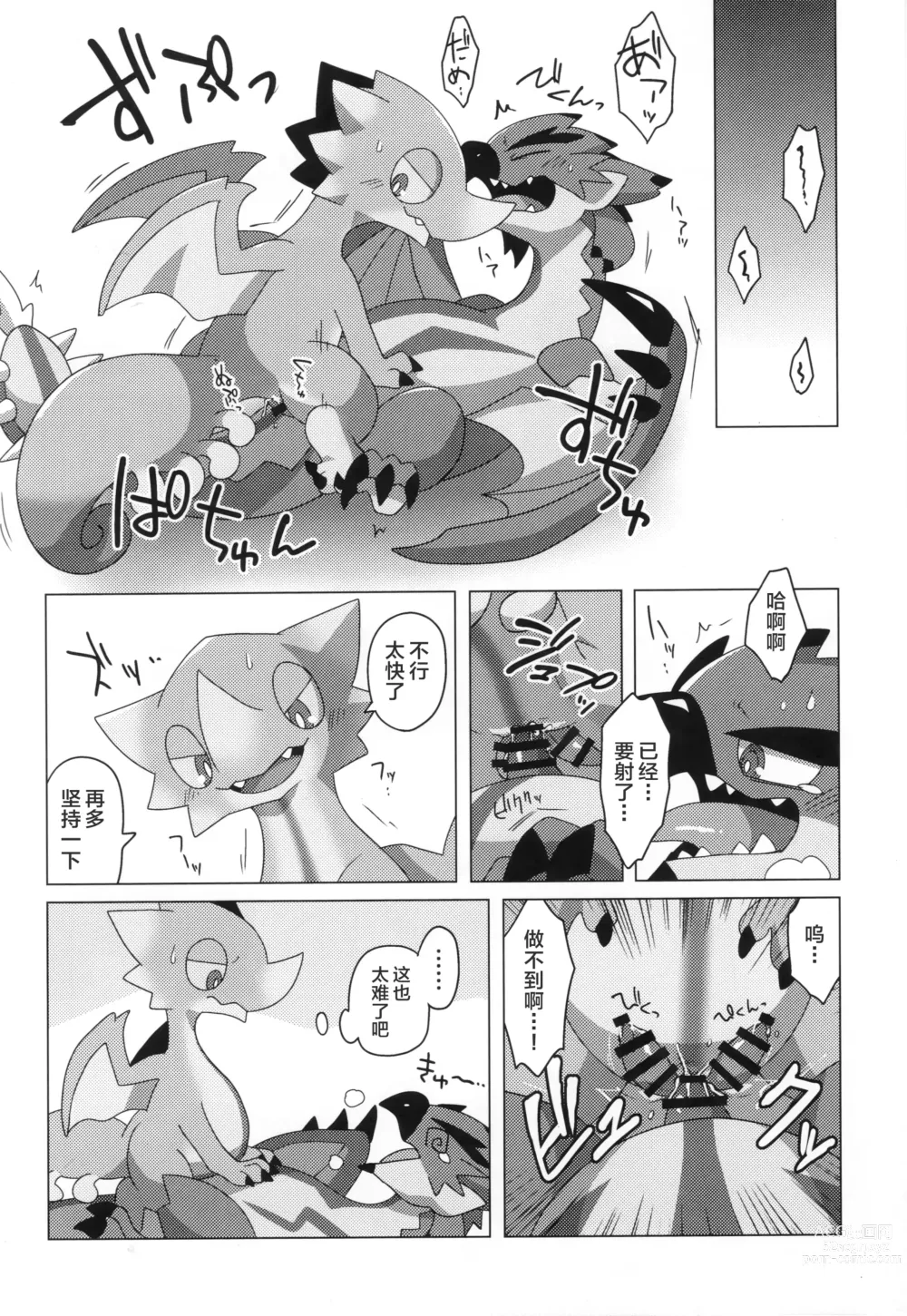 Page 27 of doujinshi 怪物们的特浓被盗走了。