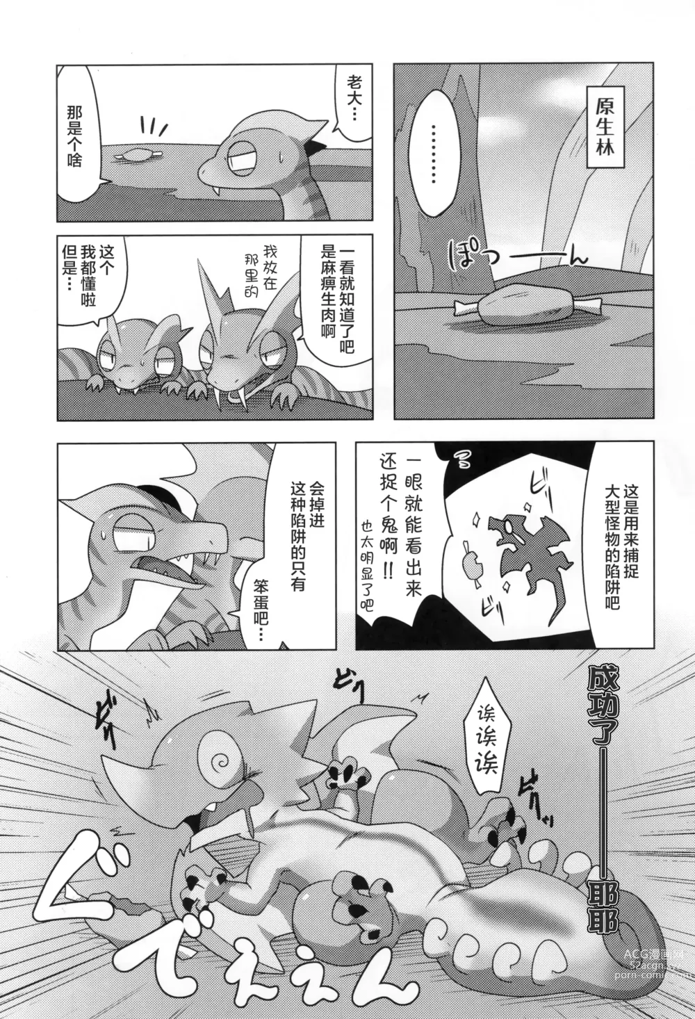 Page 30 of doujinshi 怪物们的特浓被盗走了。