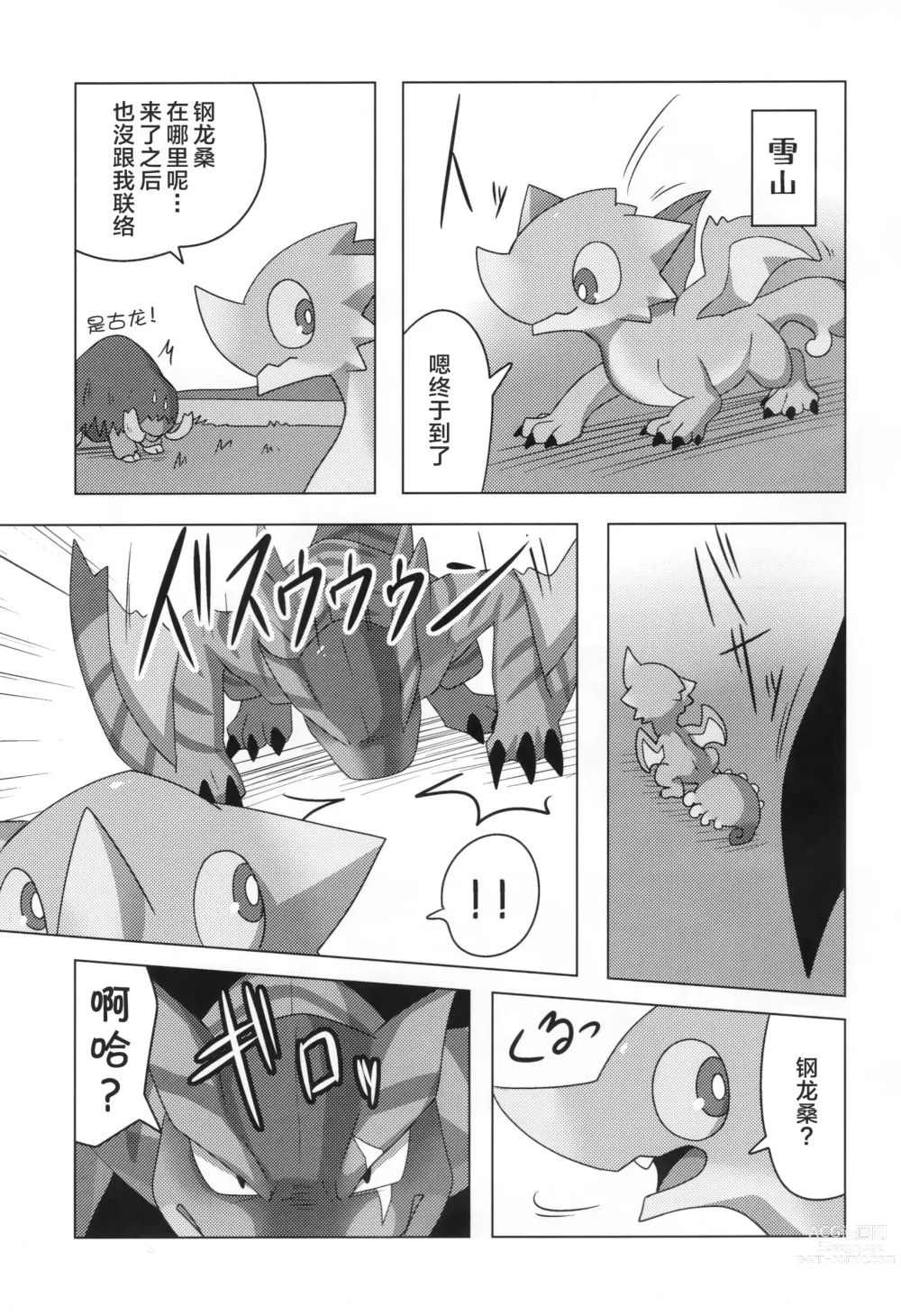 Page 36 of doujinshi 怪物们的特浓被盗走了。