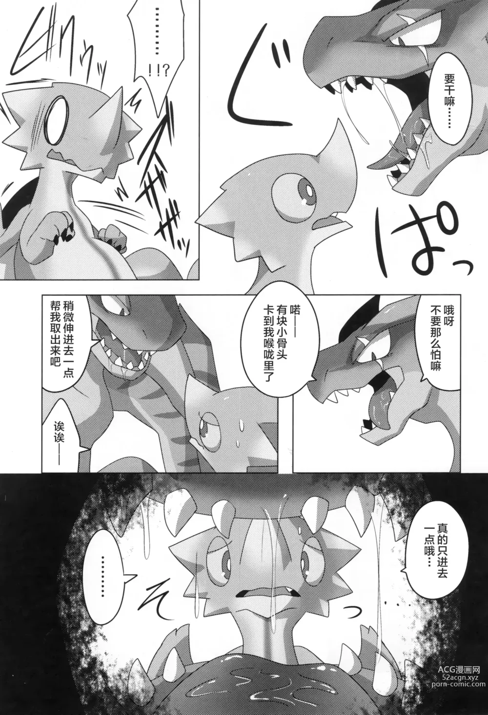 Page 38 of doujinshi 怪物们的特浓被盗走了。