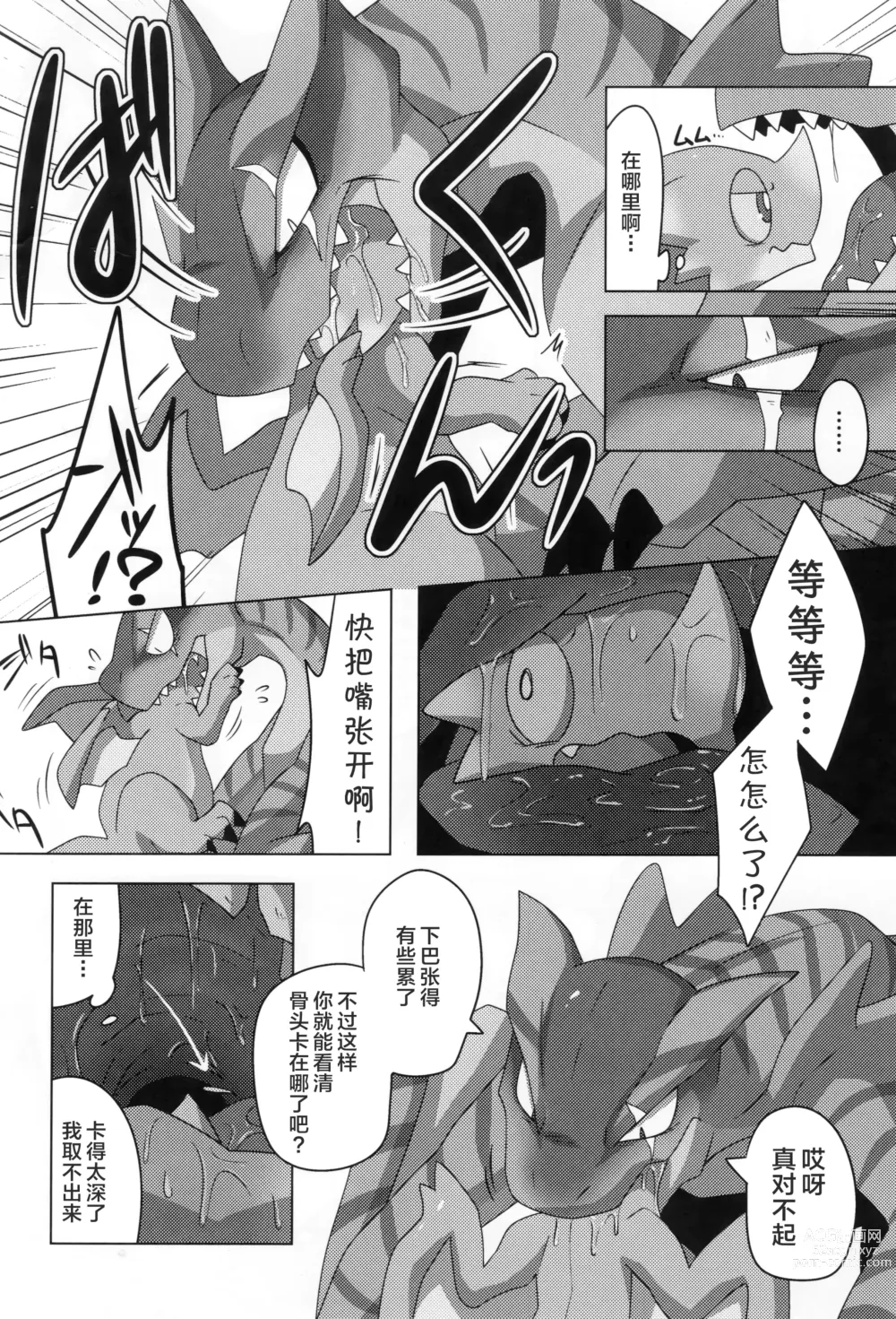 Page 39 of doujinshi 怪物们的特浓被盗走了。