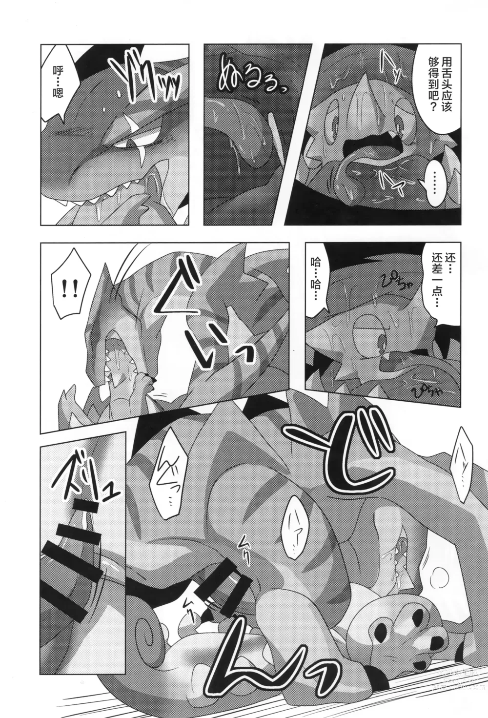 Page 40 of doujinshi 怪物们的特浓被盗走了。