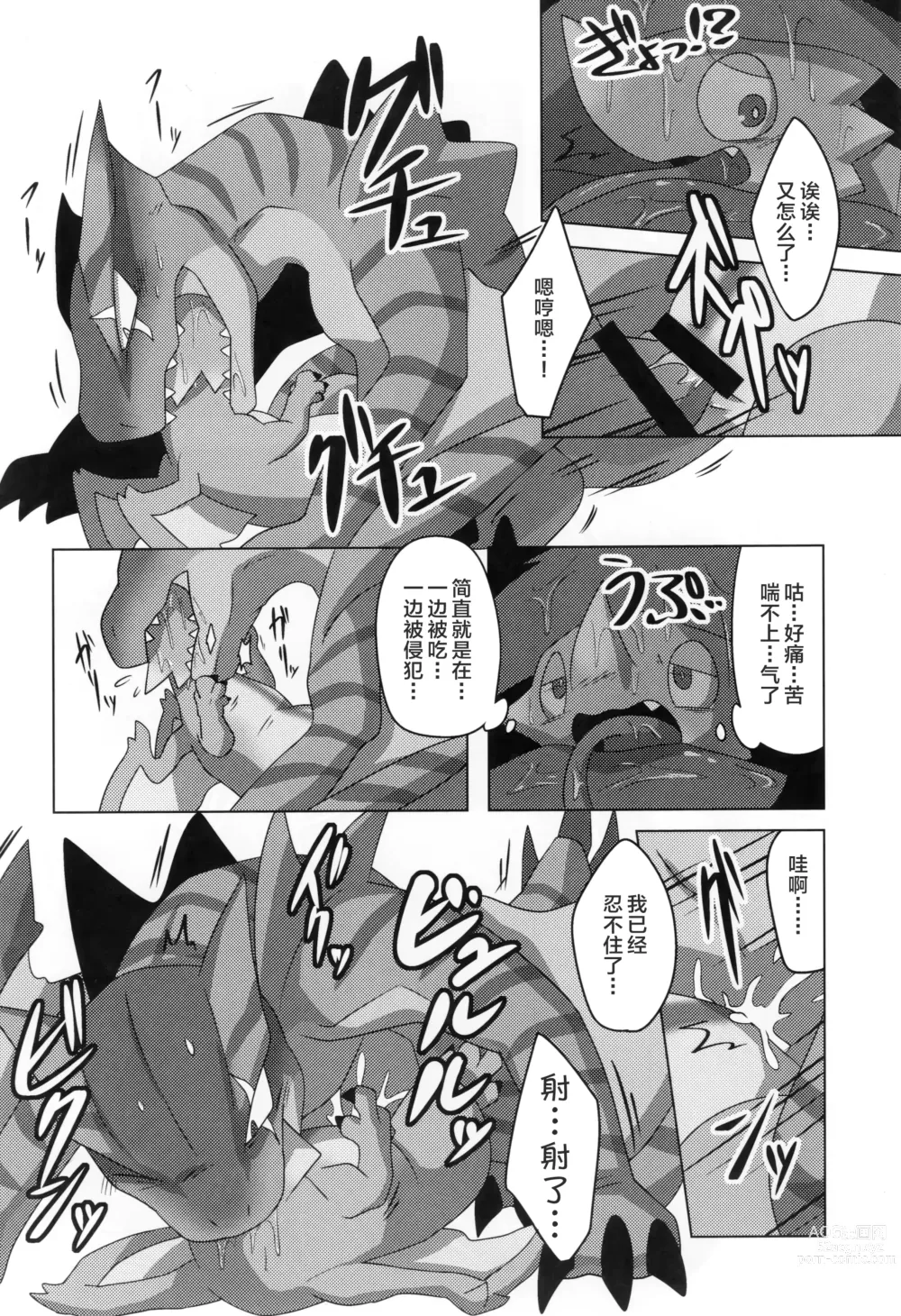 Page 41 of doujinshi 怪物们的特浓被盗走了。