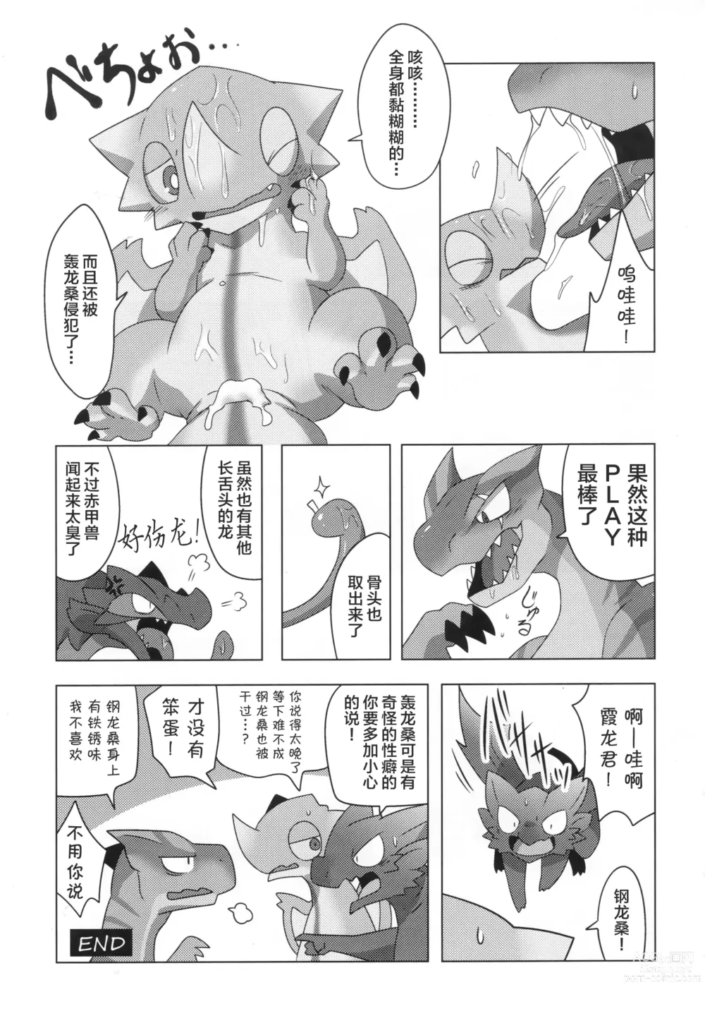 Page 42 of doujinshi 怪物们的特浓被盗走了。