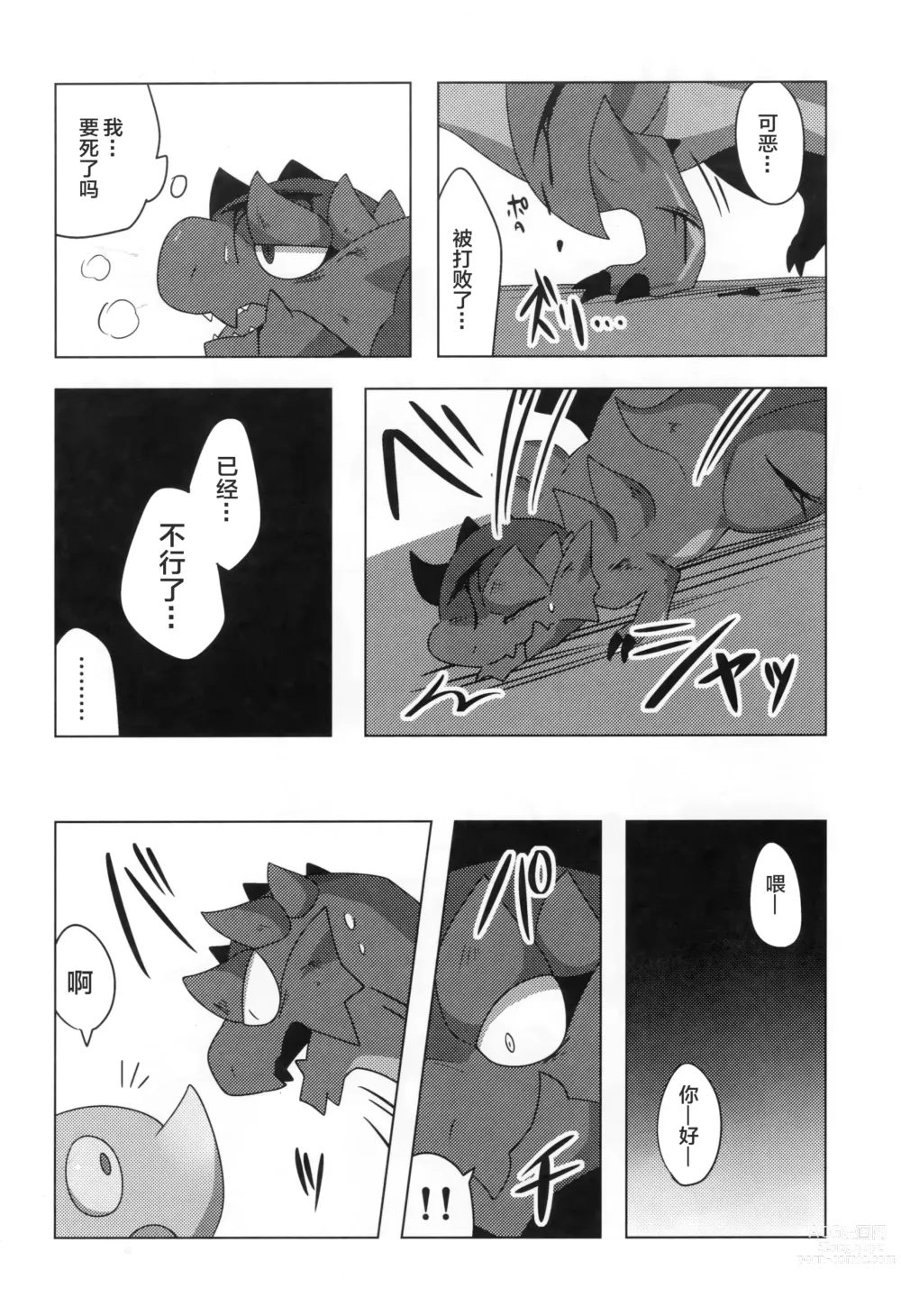 Page 43 of doujinshi 怪物们的特浓被盗走了。