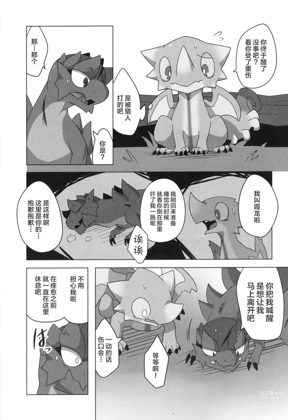 Page 44 of doujinshi 怪物们的特浓被盗走了。