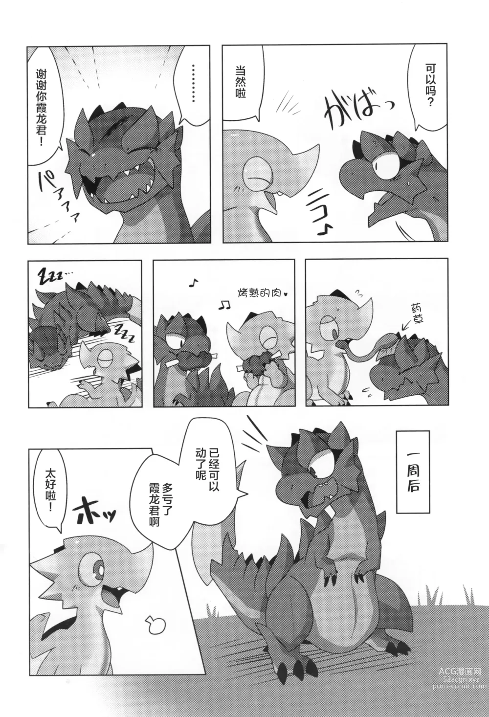 Page 45 of doujinshi 怪物们的特浓被盗走了。