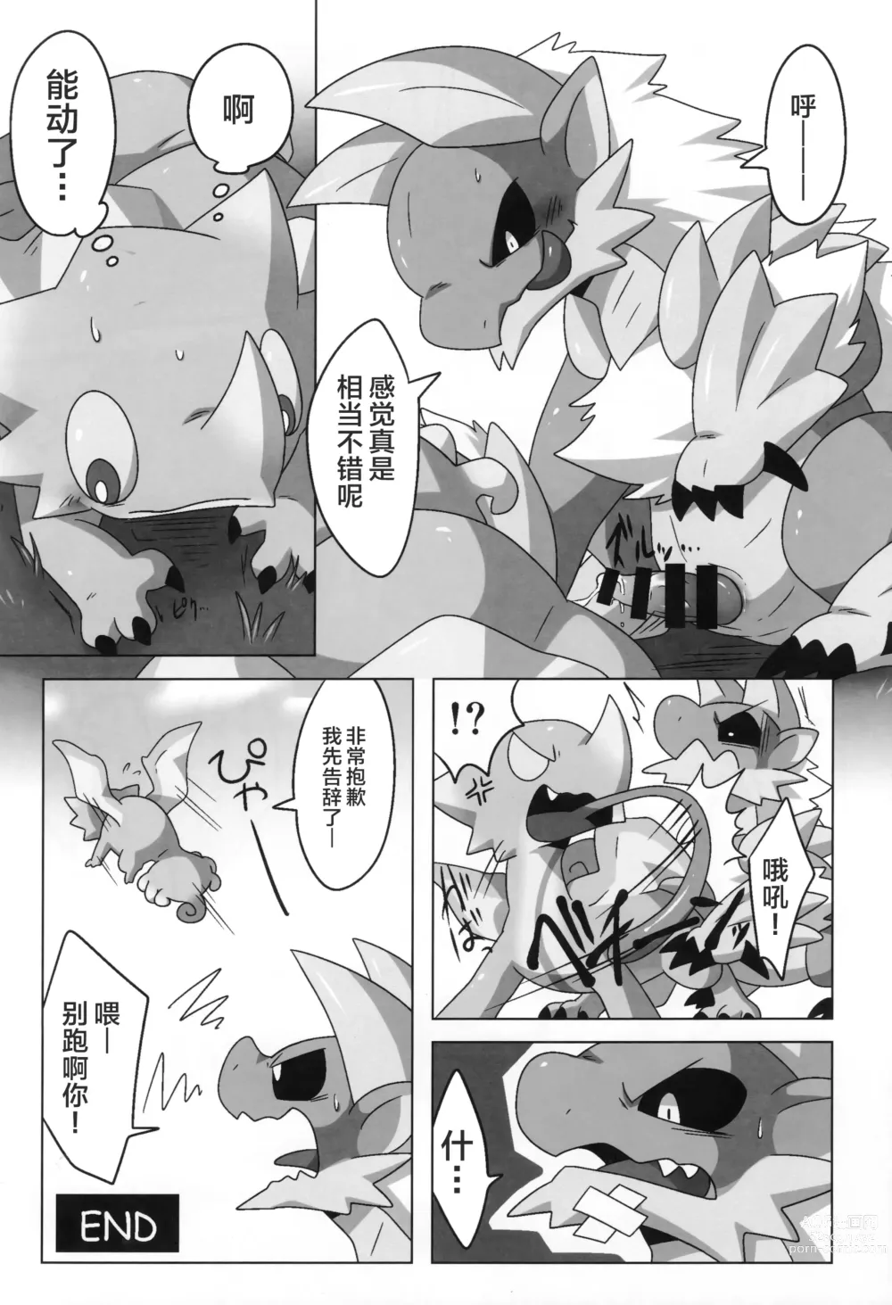 Page 55 of doujinshi 怪物们的特浓被盗走了。