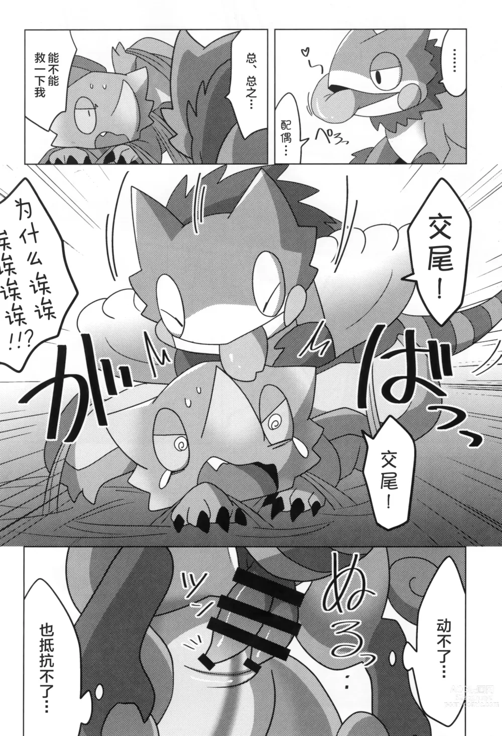 Page 59 of doujinshi 怪物们的特浓被盗走了。