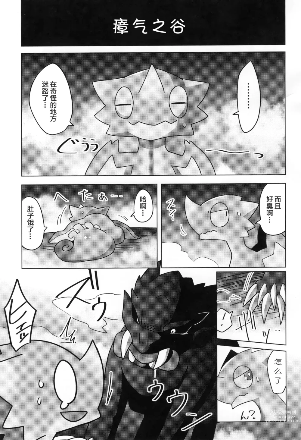 Page 62 of doujinshi 怪物们的特浓被盗走了。