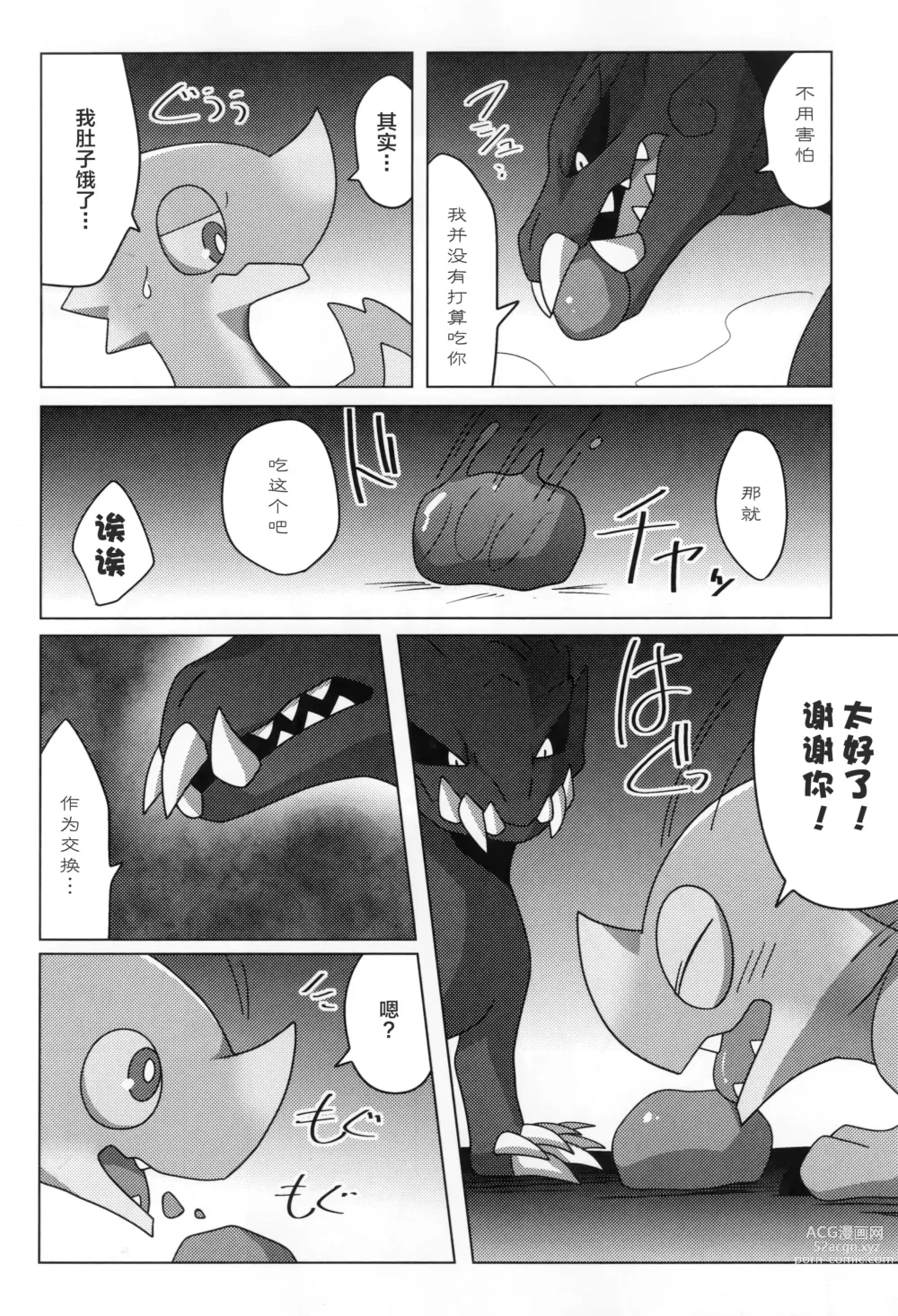 Page 63 of doujinshi 怪物们的特浓被盗走了。