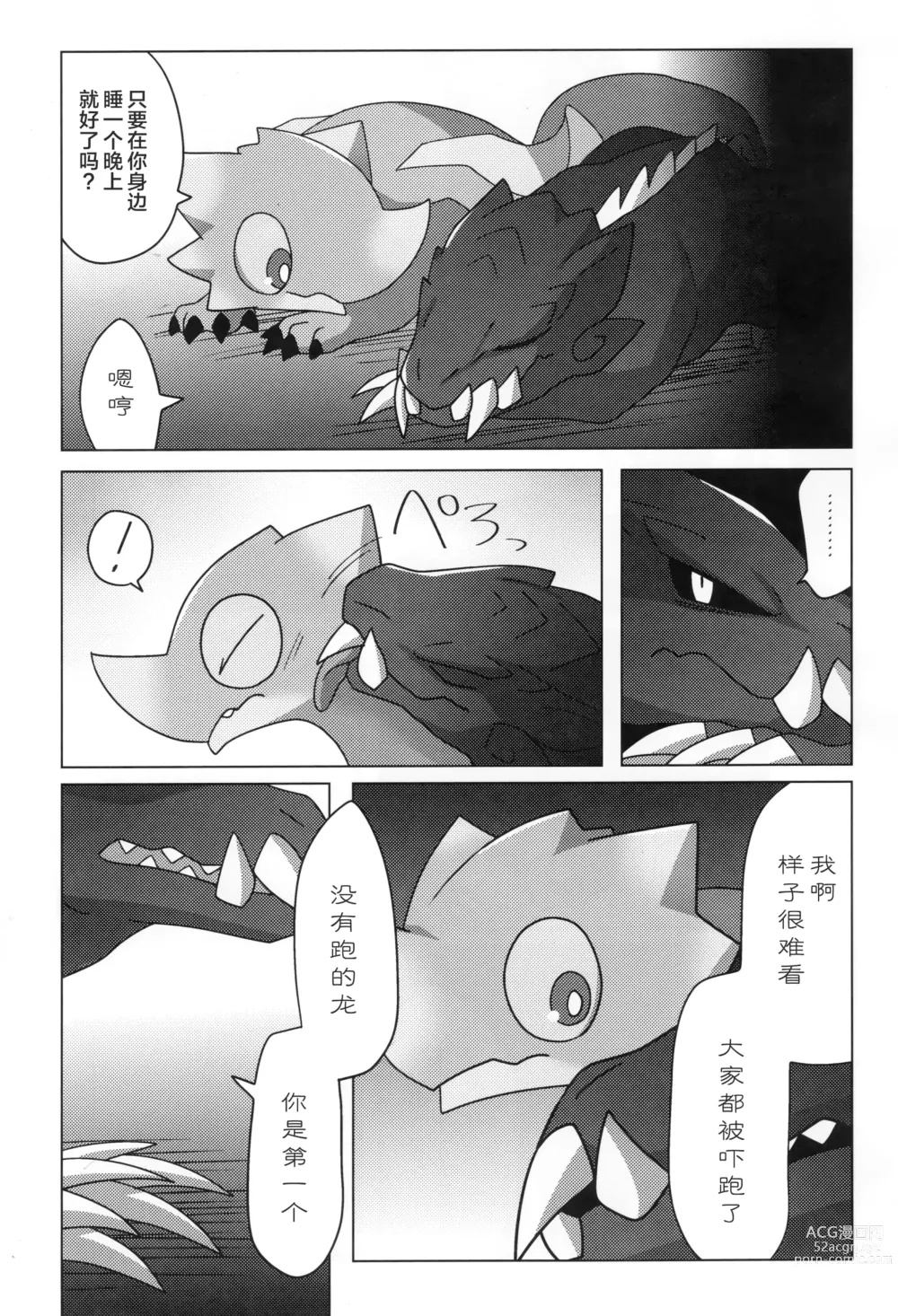 Page 64 of doujinshi 怪物们的特浓被盗走了。