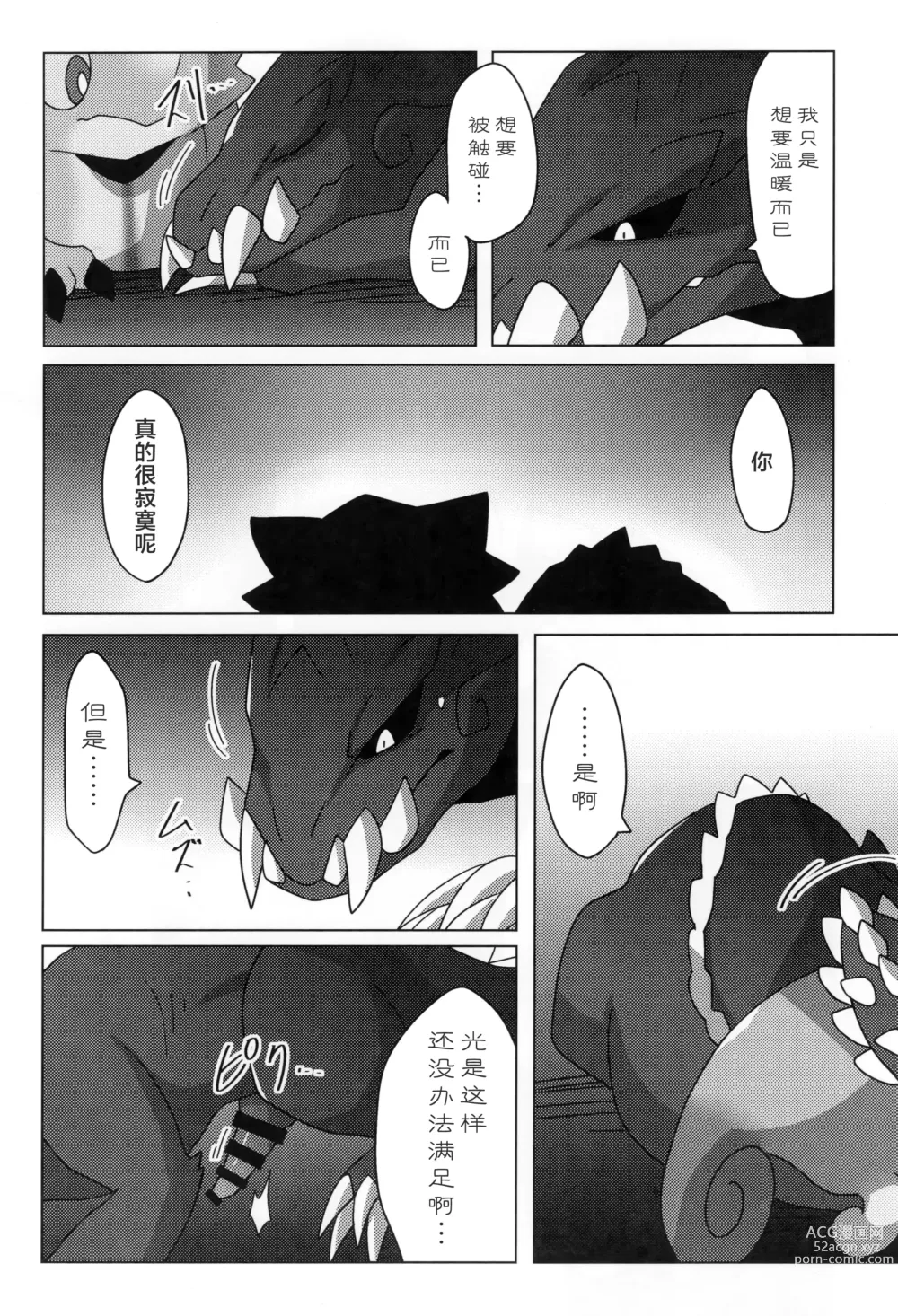 Page 65 of doujinshi 怪物们的特浓被盗走了。