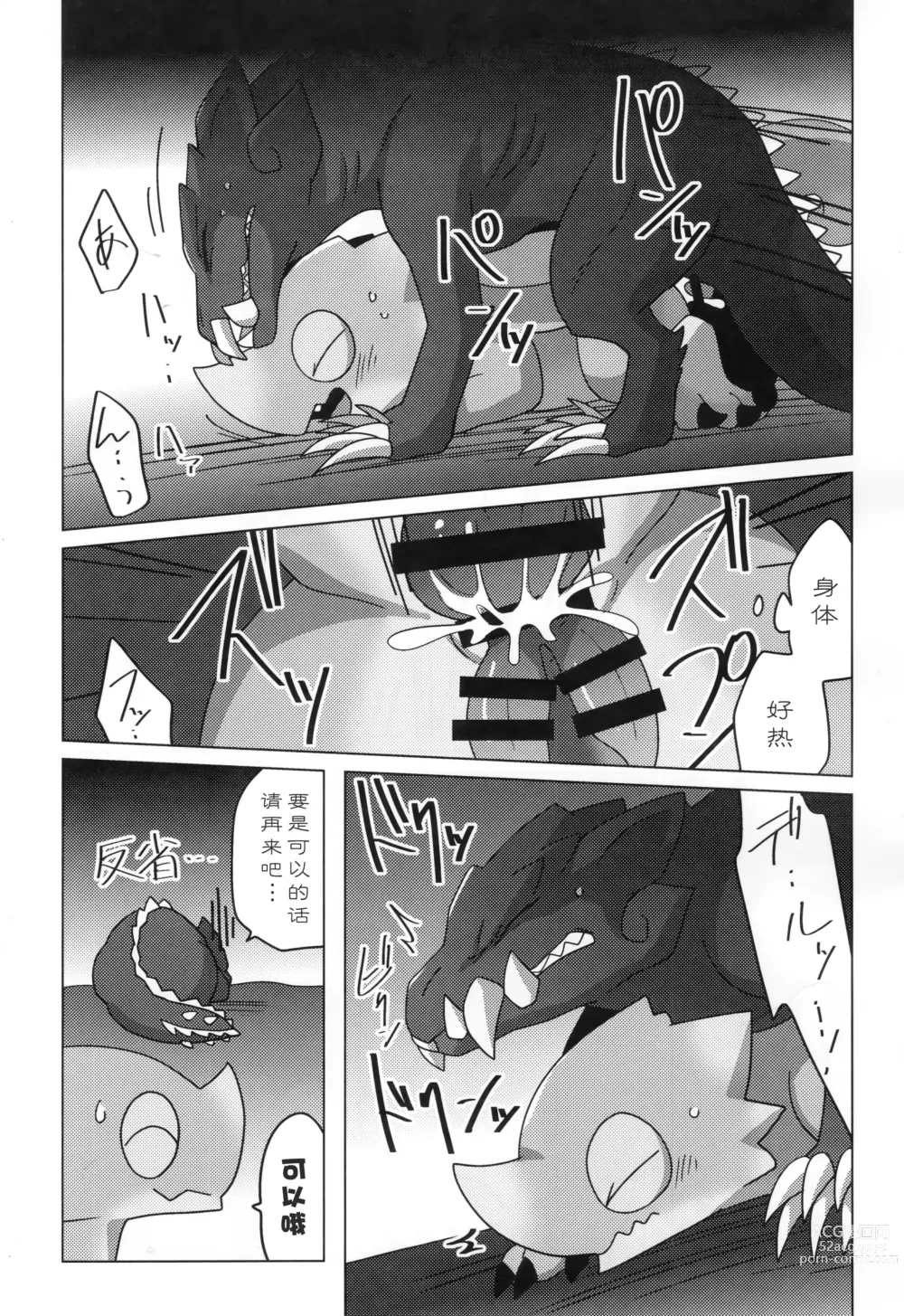 Page 66 of doujinshi 怪物们的特浓被盗走了。