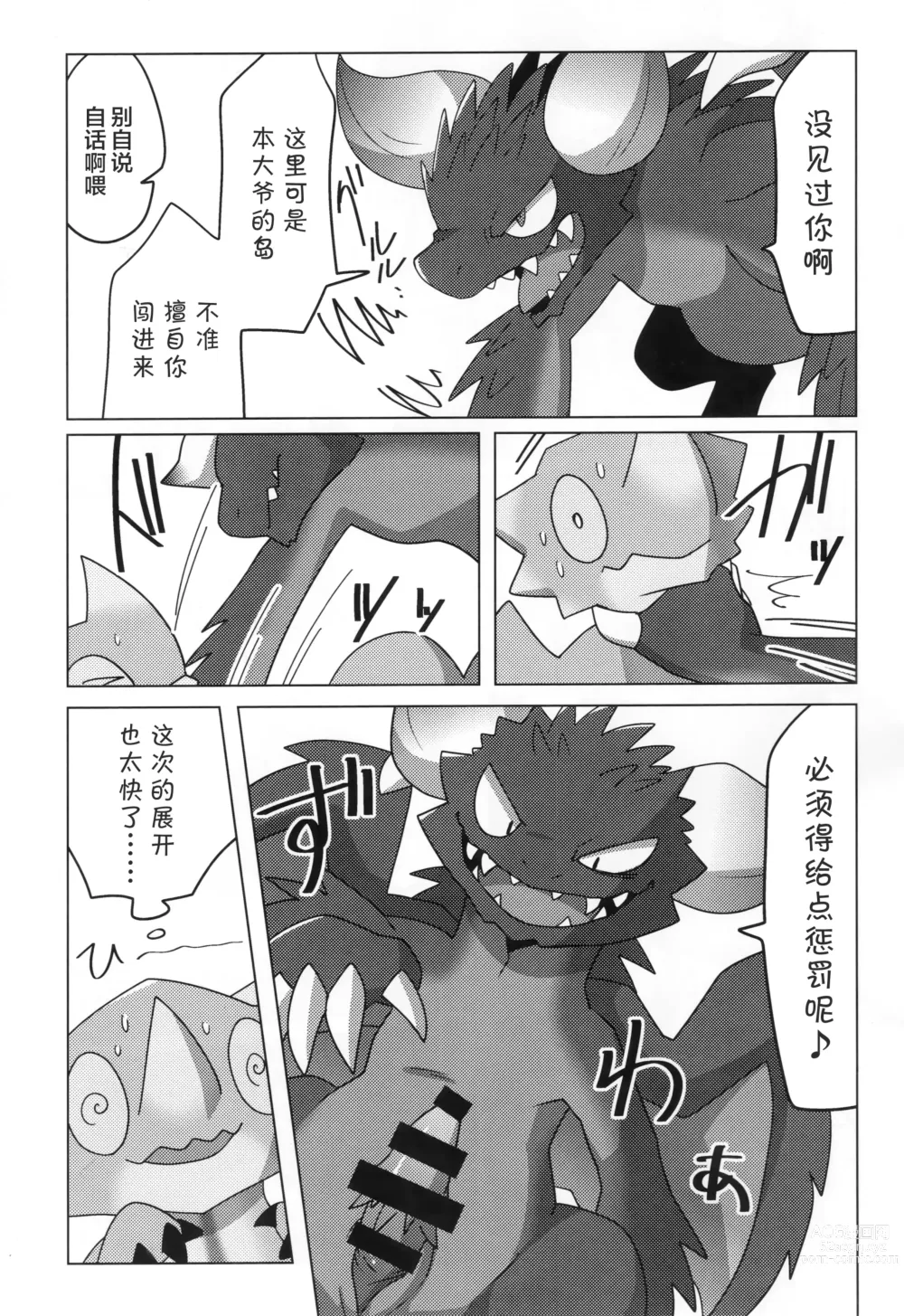 Page 68 of doujinshi 怪物们的特浓被盗走了。