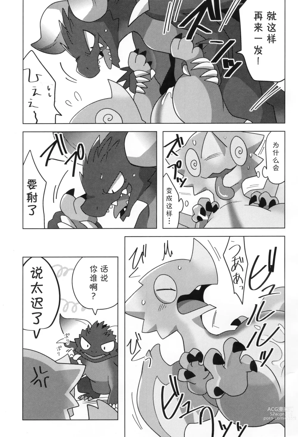 Page 70 of doujinshi 怪物们的特浓被盗走了。