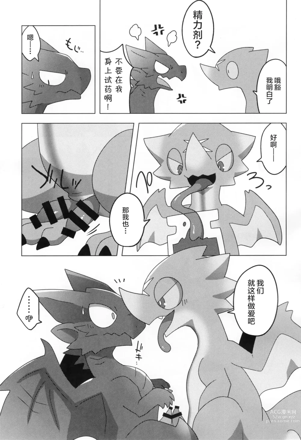 Page 72 of doujinshi 怪物们的特浓被盗走了。