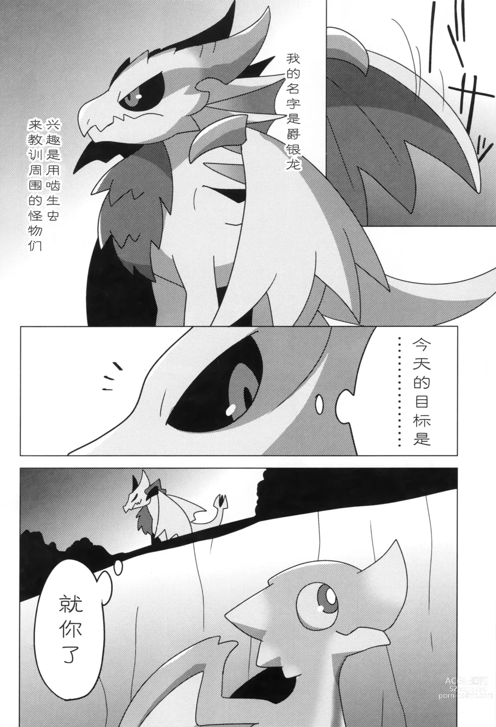 Page 75 of doujinshi 怪物们的特浓被盗走了。