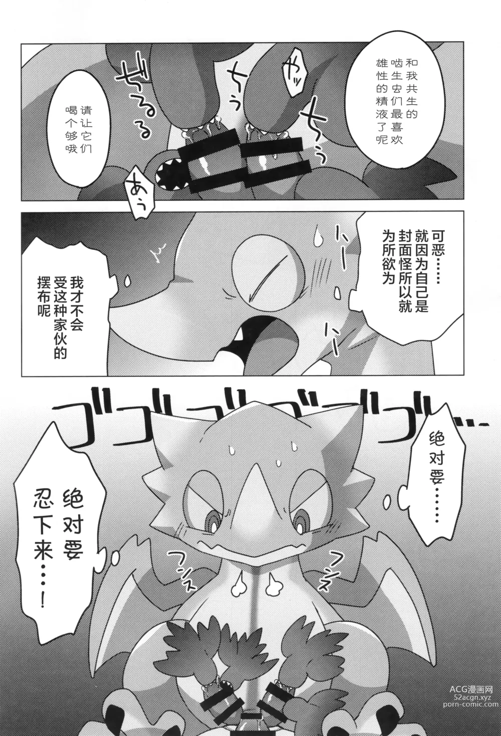 Page 77 of doujinshi 怪物们的特浓被盗走了。