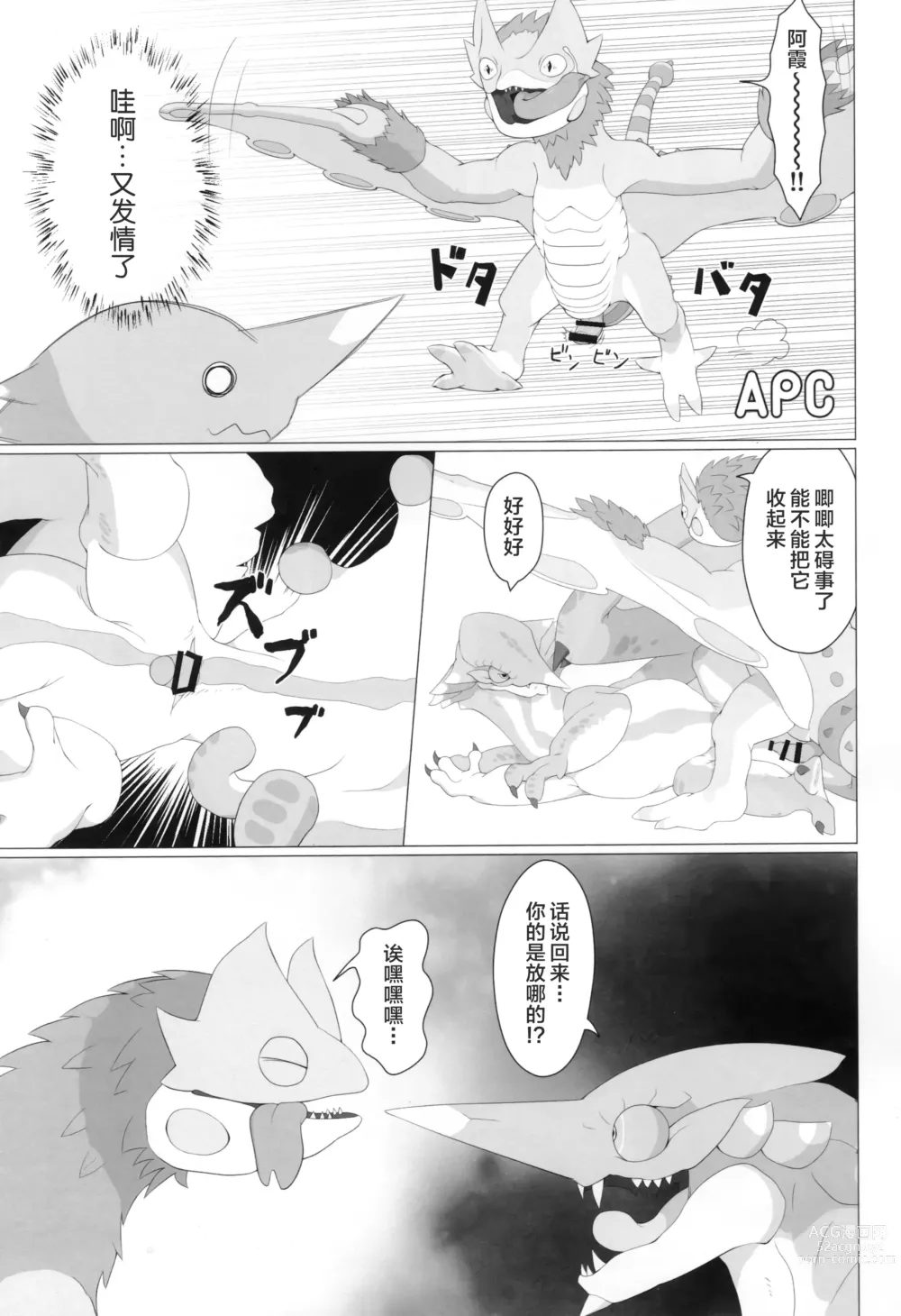 Page 80 of doujinshi 怪物们的特浓被盗走了。