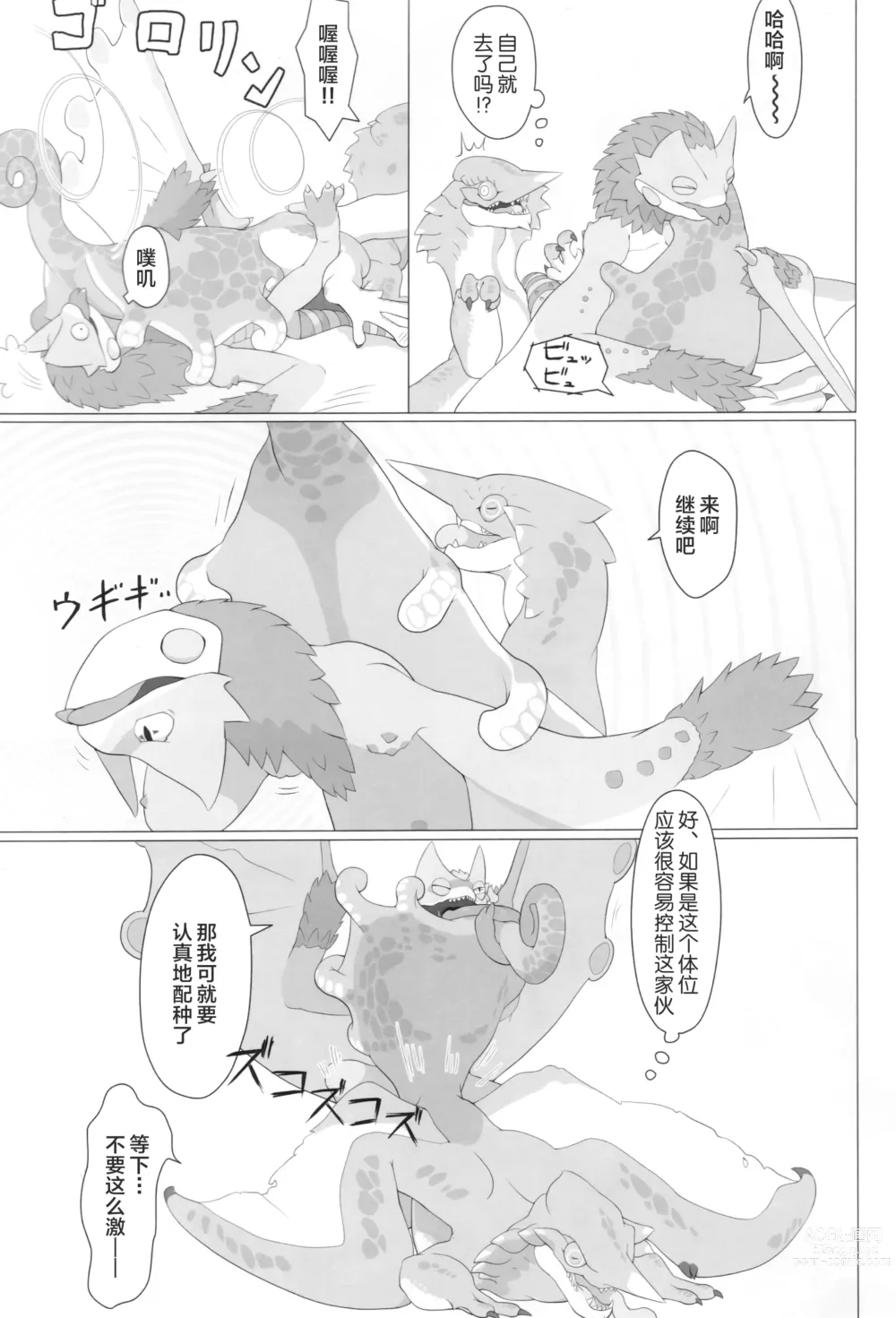 Page 82 of doujinshi 怪物们的特浓被盗走了。