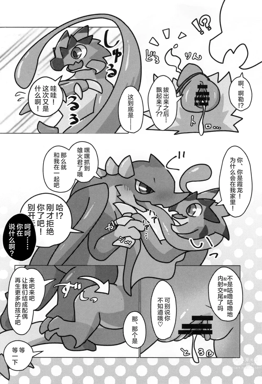 Page 91 of doujinshi 怪物们的特浓被盗走了。