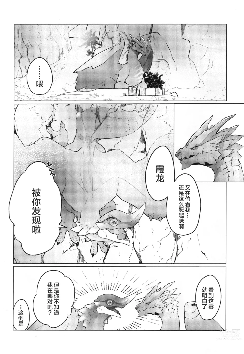 Page 95 of doujinshi 怪物们的特浓被盗走了。