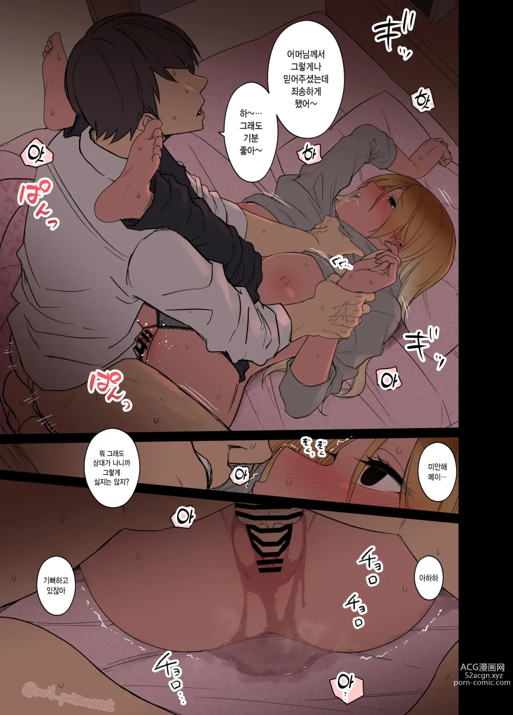 Page 12 of doujinshi 만취한 이즈미 메이에게 나쁜 짓을 하는 이야기