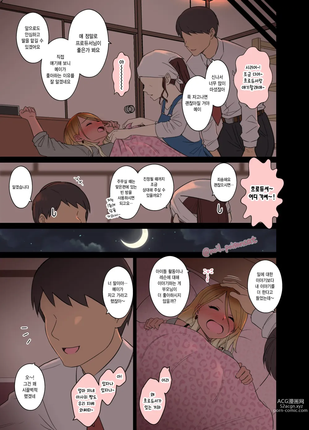 Page 4 of doujinshi 만취한 이즈미 메이에게 나쁜 짓을 하는 이야기