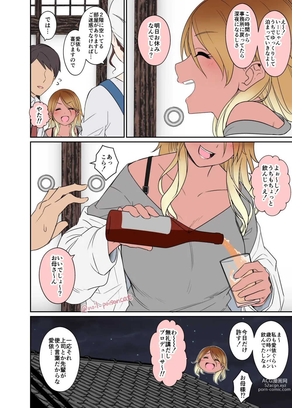 Page 3 of doujinshi Deisui shita Izumi Mei ni Warui Koto o Suru Hanashi