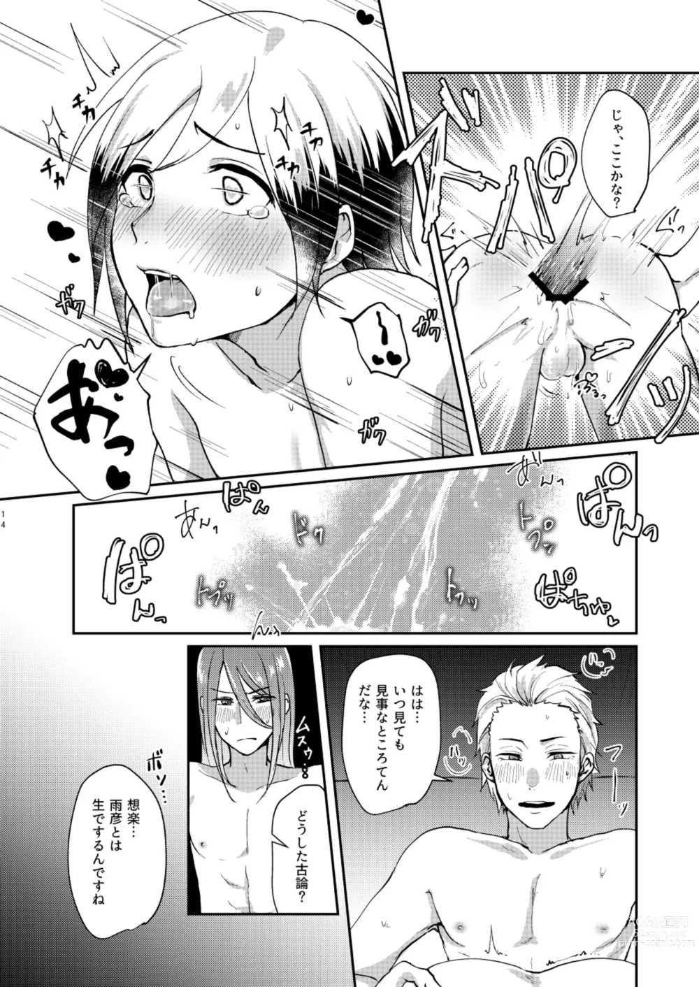 Page 14 of doujinshi おくの細道