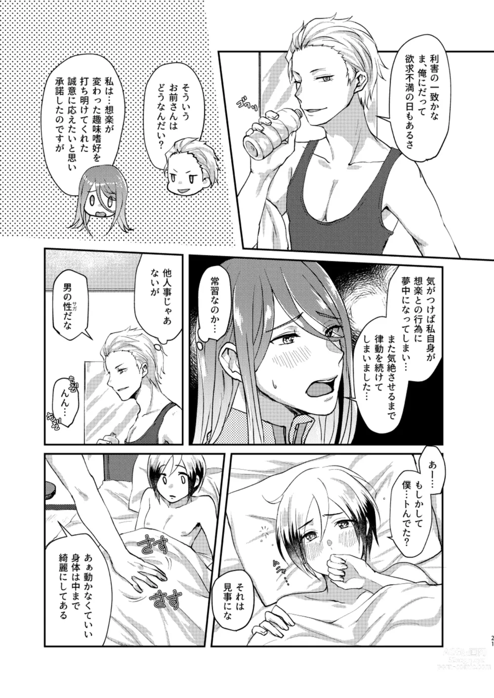 Page 21 of doujinshi おくの細道