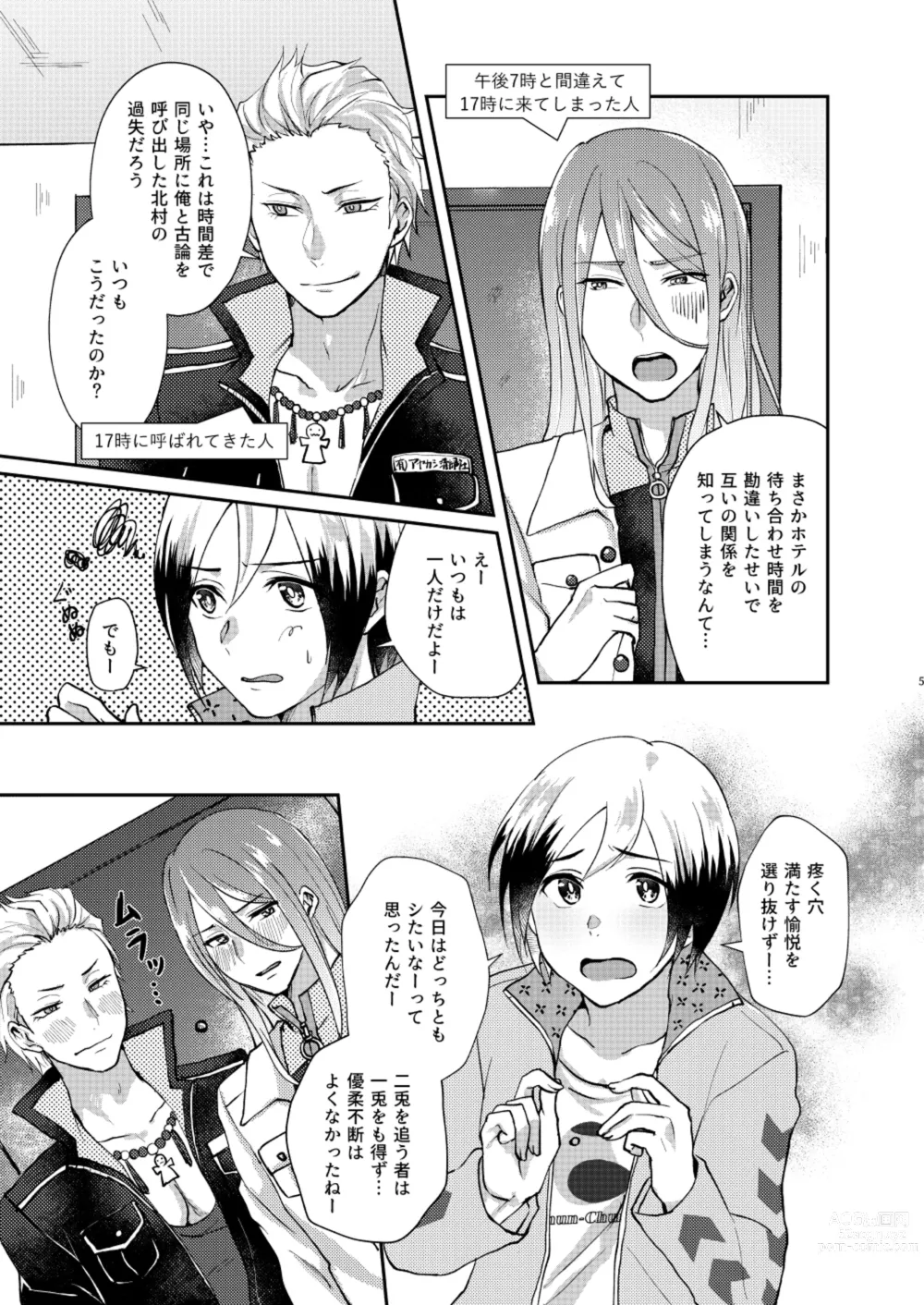 Page 5 of doujinshi おくの細道