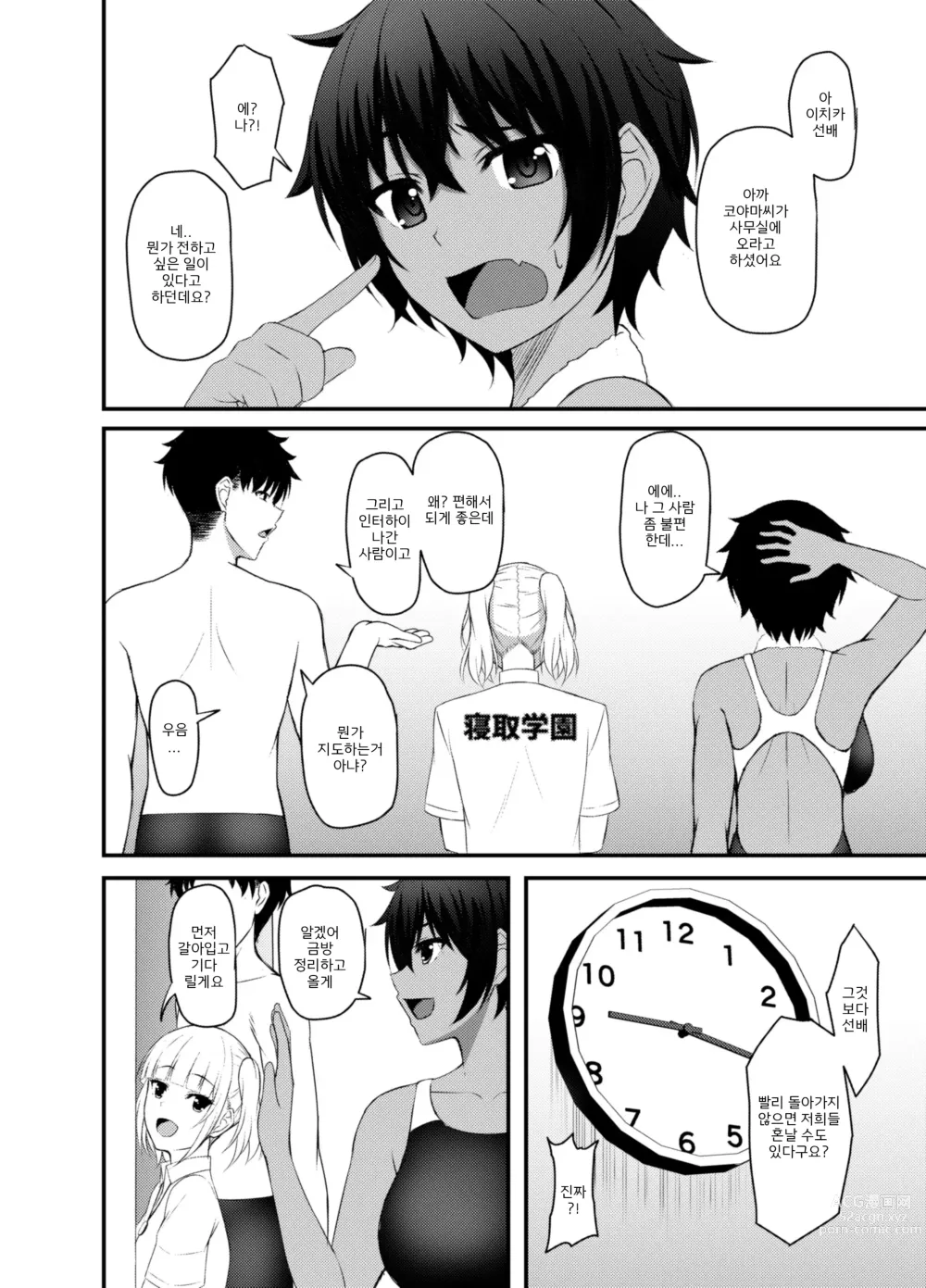 Page 8 of doujinshi INSTRUCTOR 水泳部員編