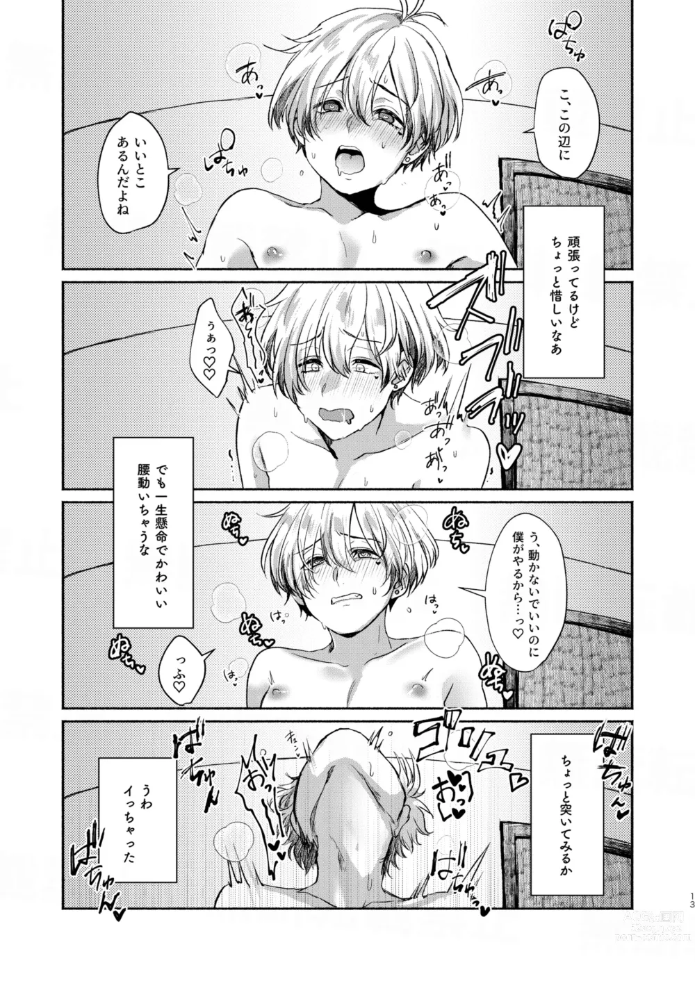 Page 13 of doujinshi キミのこと全部知りたい。