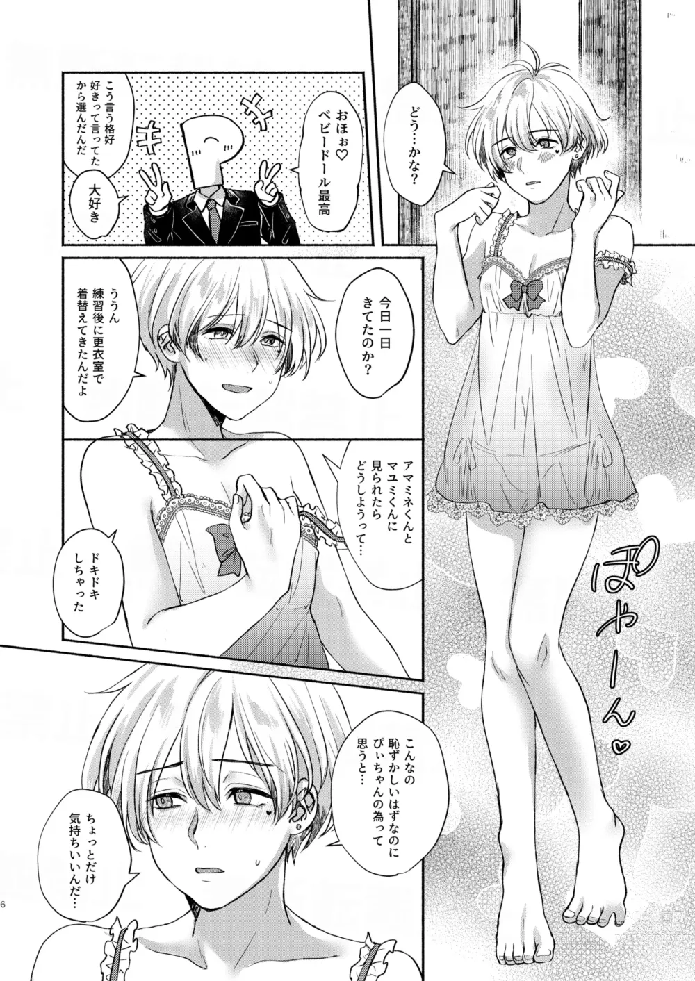 Page 6 of doujinshi キミのこと全部知りたい。