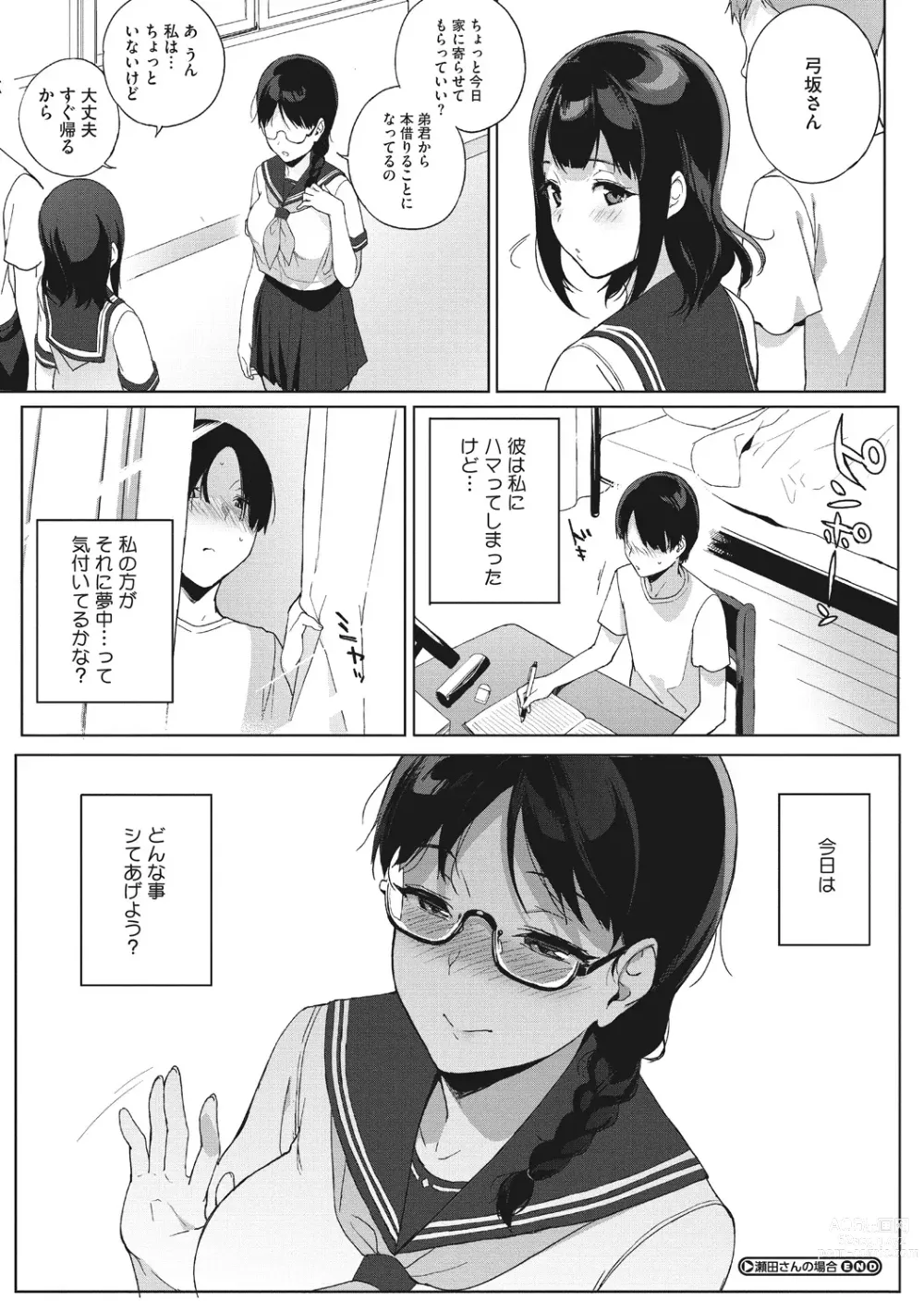 Page 112 of manga Houkago no Yuutousei