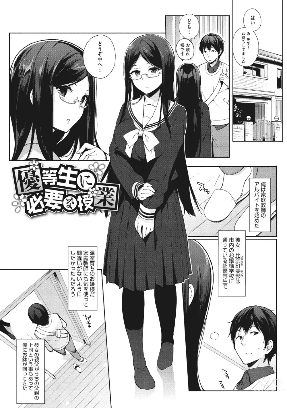 Page 113 of manga Houkago no Yuutousei