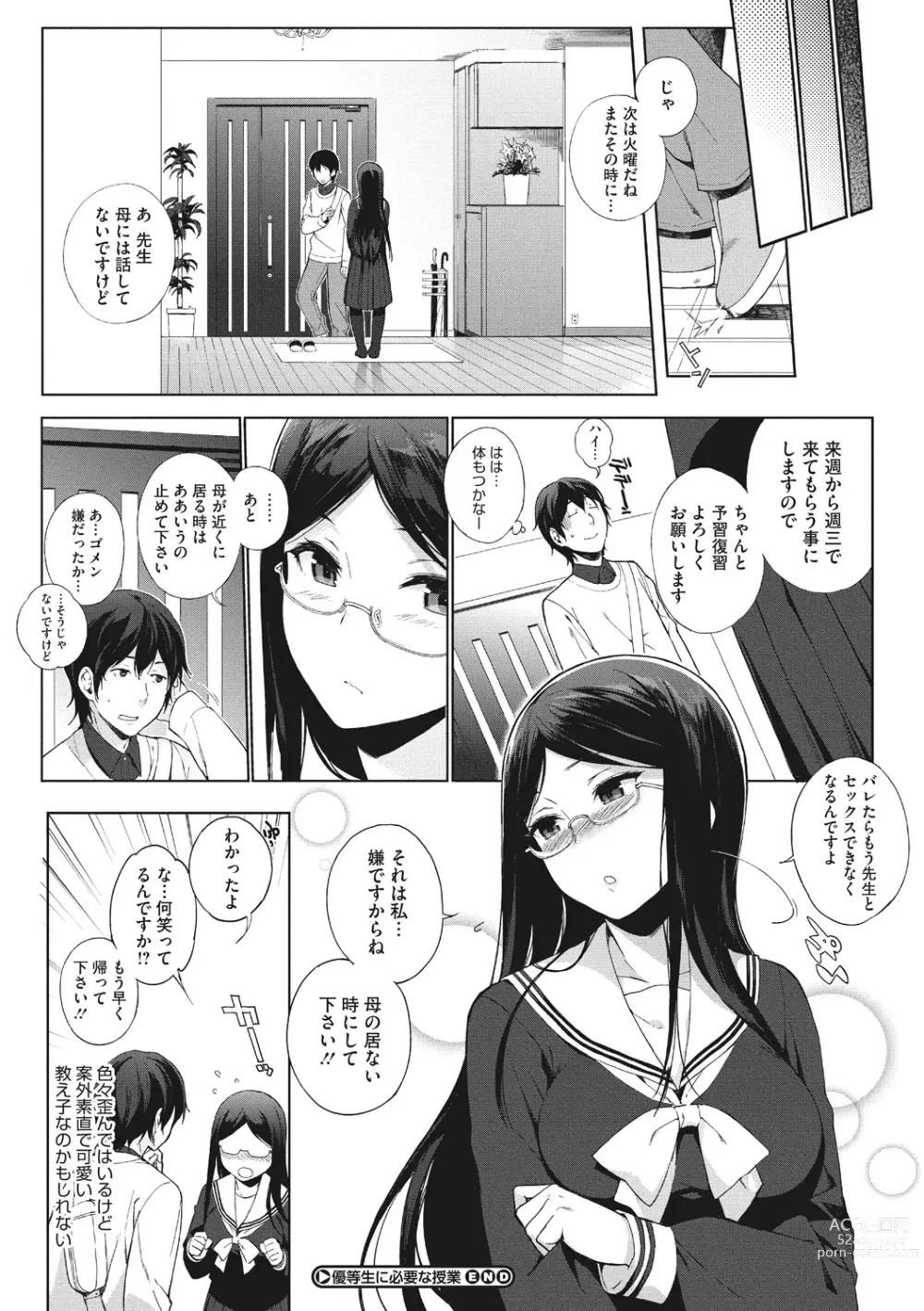 Page 132 of manga Houkago no Yuutousei