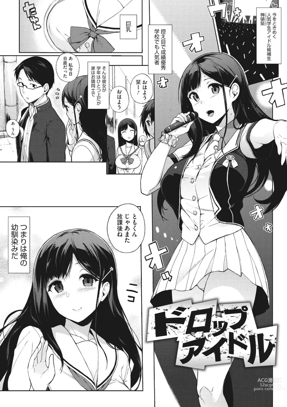 Page 133 of manga Houkago no Yuutousei