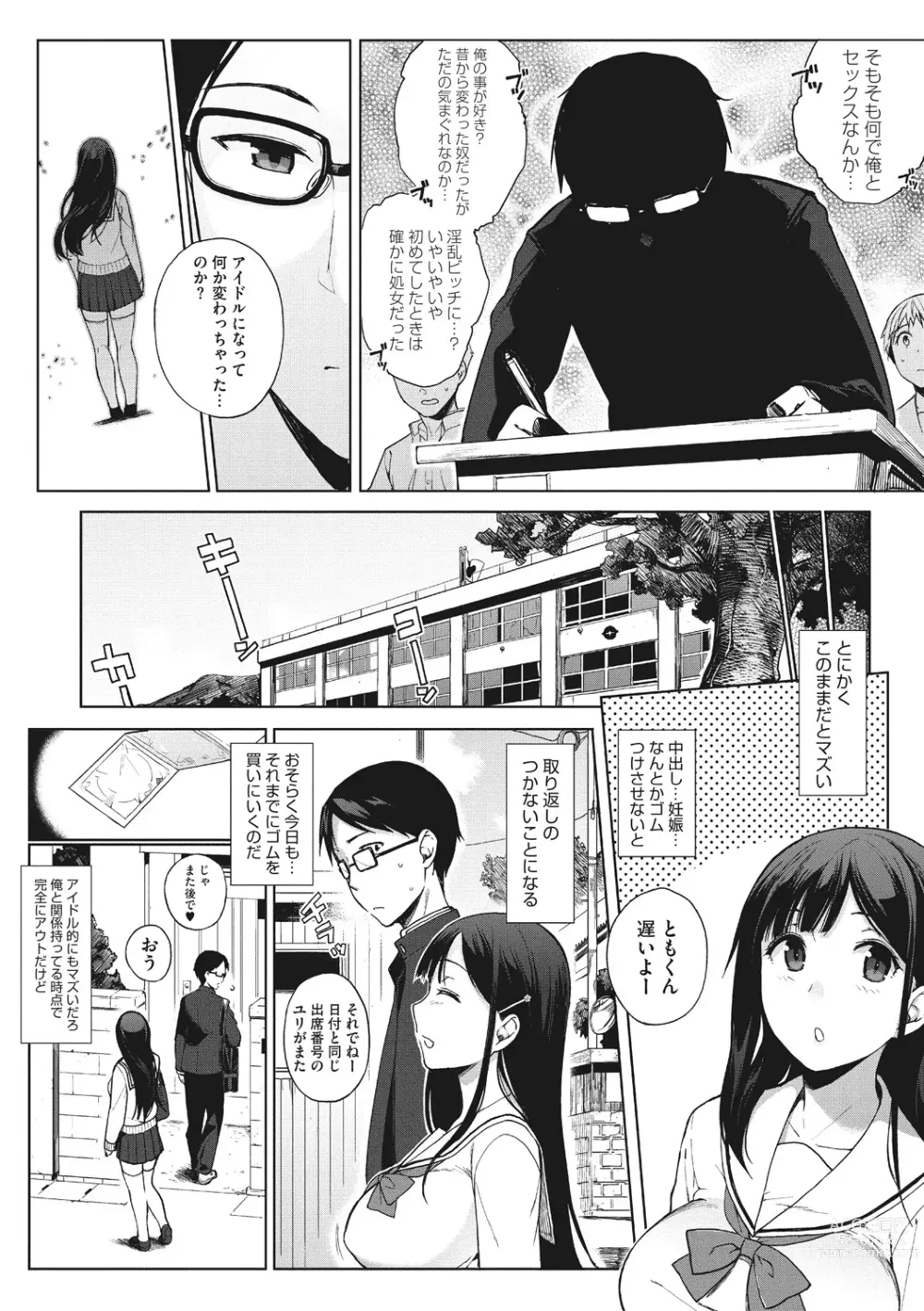 Page 139 of manga Houkago no Yuutousei