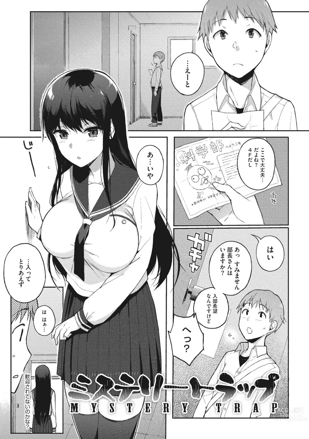 Page 153 of manga Houkago no Yuutousei