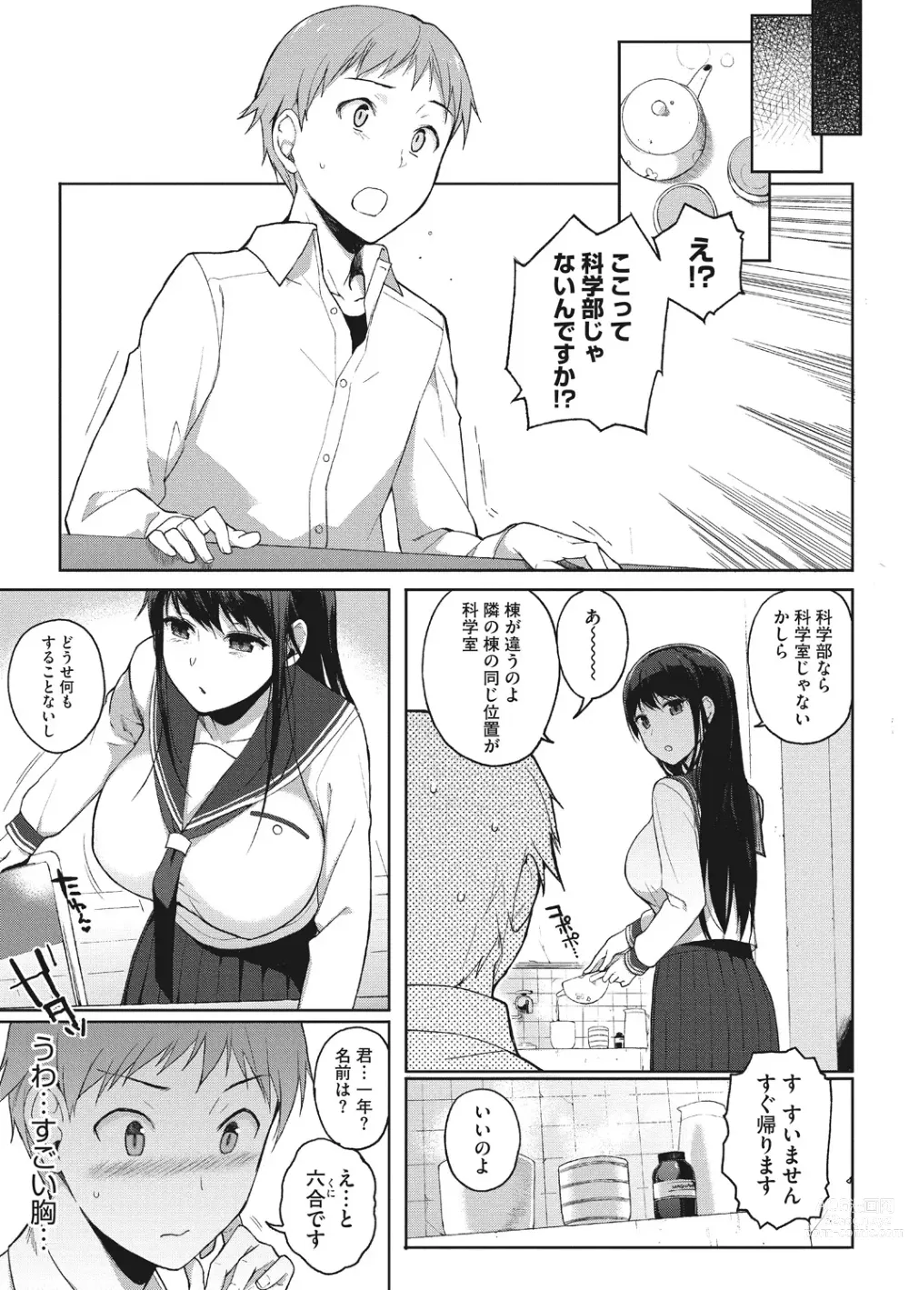 Page 154 of manga Houkago no Yuutousei