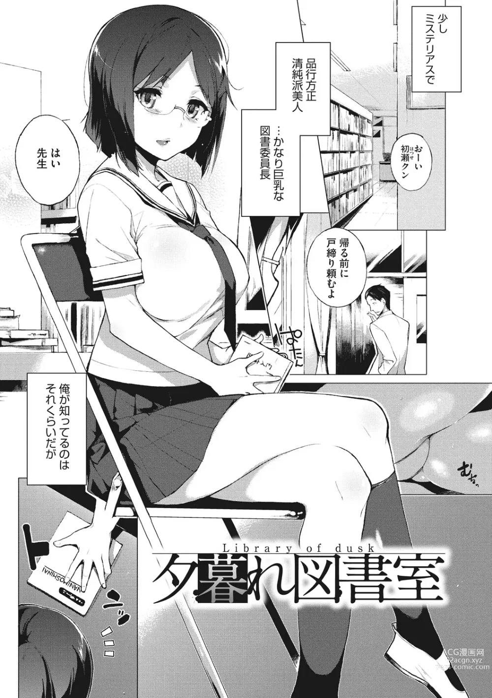 Page 173 of manga Houkago no Yuutousei