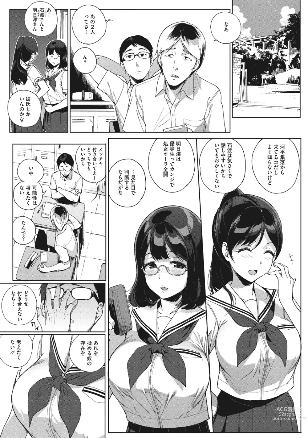 Page 51 of manga Houkago no Yuutousei