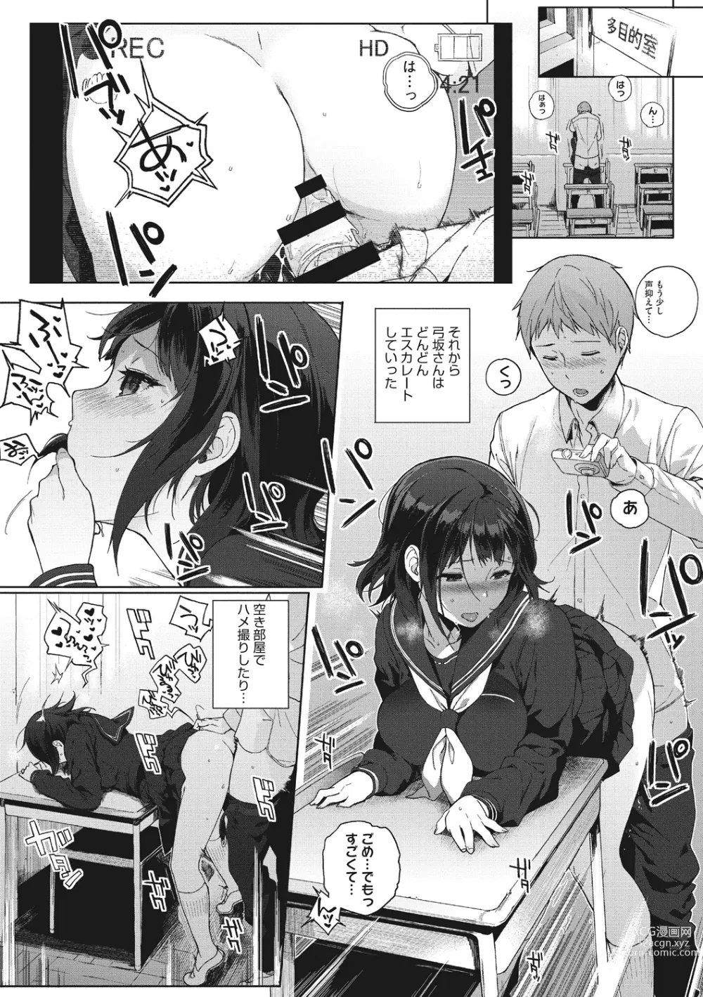 Page 79 of manga Houkago no Yuutousei