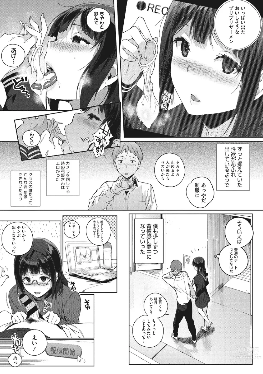 Page 80 of manga Houkago no Yuutousei