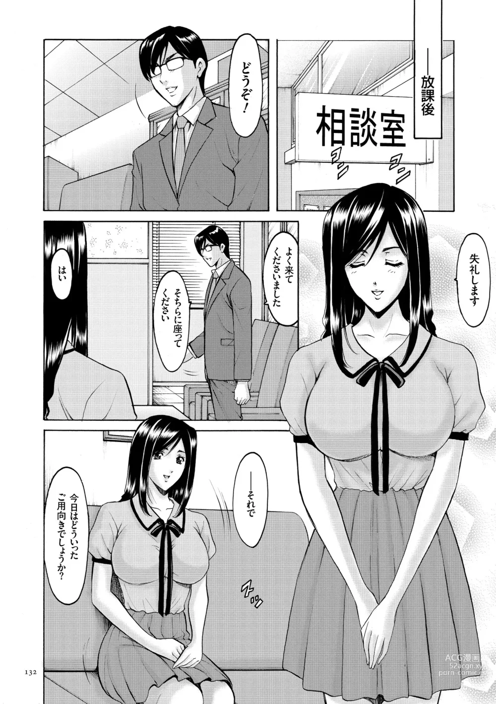 Page 132 of manga Saimin Choukyou Gakuen